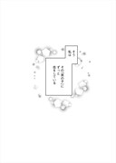 「カノジョになりたい君と僕」第1話より。