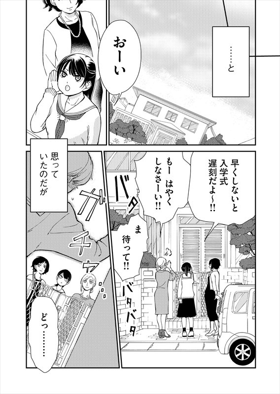 「カノジョになりたい君と僕」第1話より。