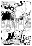 「彼に依頼してはいけません」1巻紀伊國屋書店購入特典。