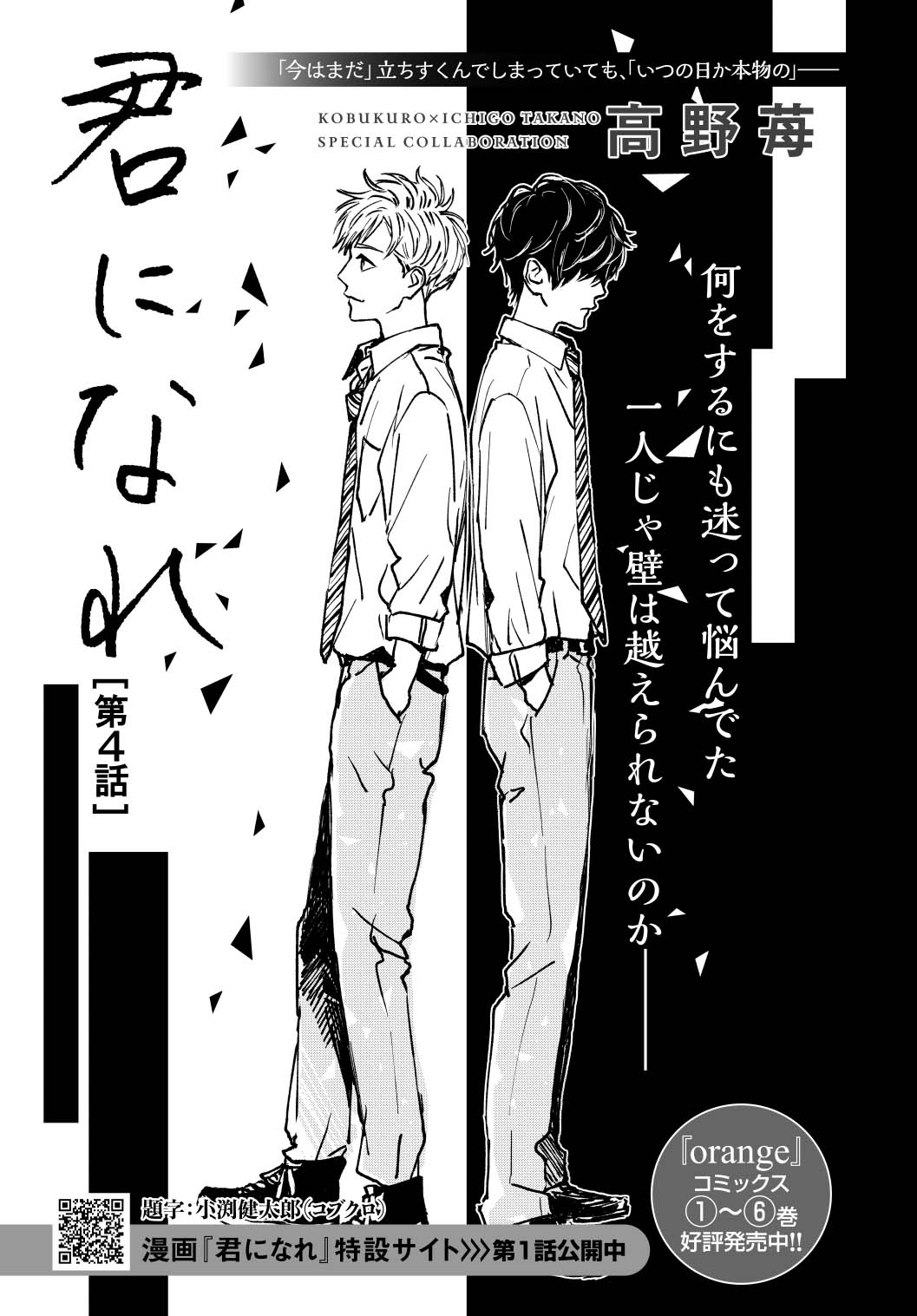 「君になれ」より。