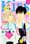 Kiss9月号