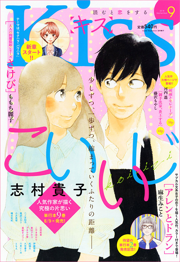 Kiss9月号