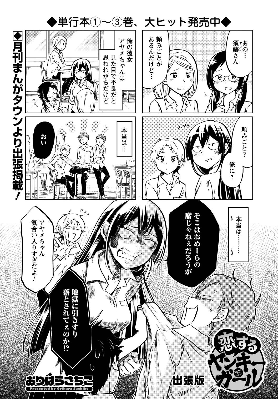 出張掲載の「恋するヤンキーガール」より。