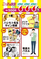 「ニーチェ先生」コラボカフェで販売されるくじ。