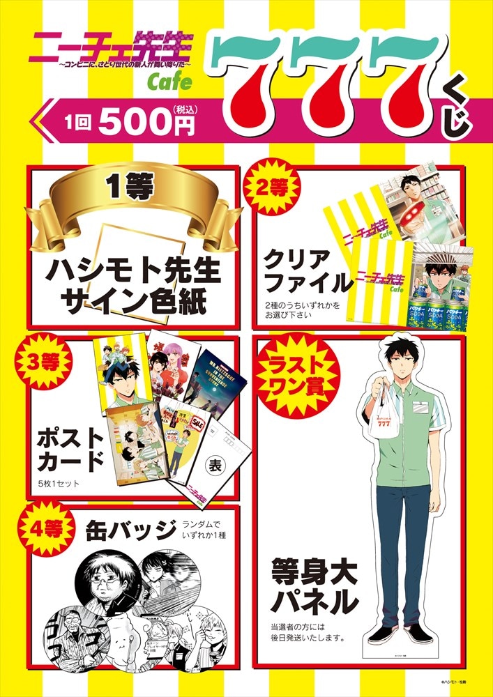 「ニーチェ先生」コラボカフェで販売されるくじ。
