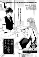 「京都寺町三条のホームズ」より。