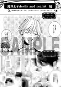 「魔界王子devils and realist」15巻のアニメイト購入特典。