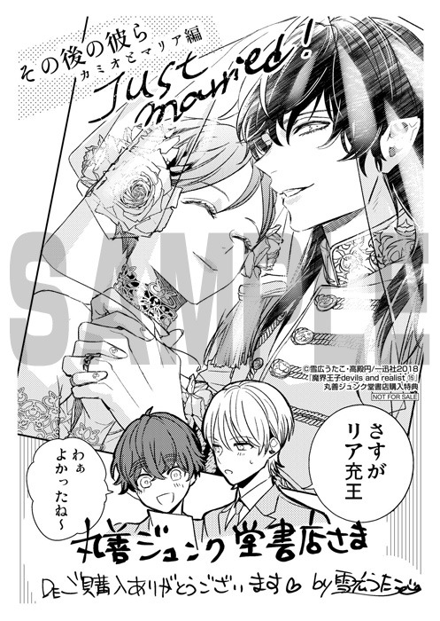「魔界王子devils and realist」15巻丸善ジュンク堂書店購入特典。