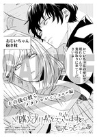 「魔界王子devils and realist」15巻応援書店購入特典。