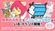 岡野める、トミムラコタが「いる」イベントの告知ビジュアル。