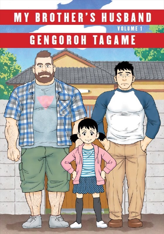 「弟の夫」英語版1巻