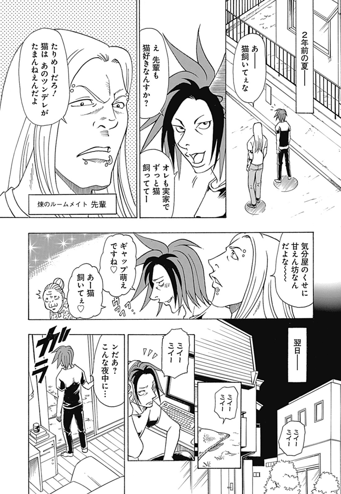 「れんコテ V系バンドマン×やんちゃネコの育猫奮闘記」より。
