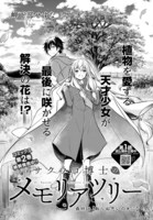 「サクラコ博士のメモリアツリー」より。