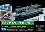 「タミヤモデラーズギャラリー2018」の告知ビジュアル。
