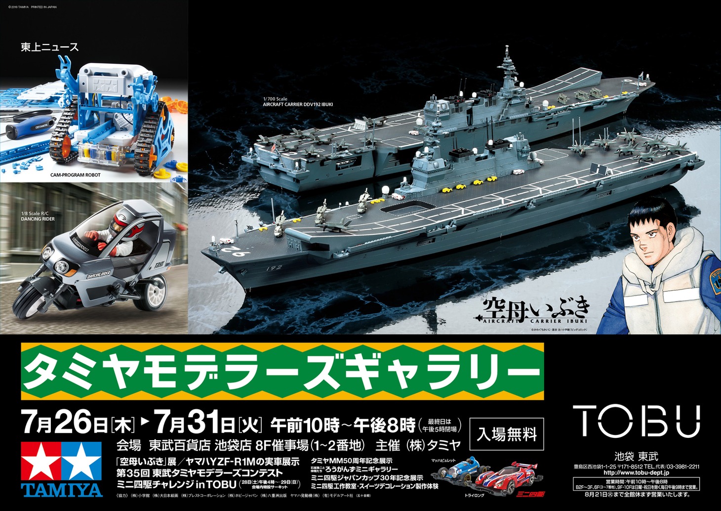 「タミヤモデラーズギャラリー2018」の告知ビジュアル。