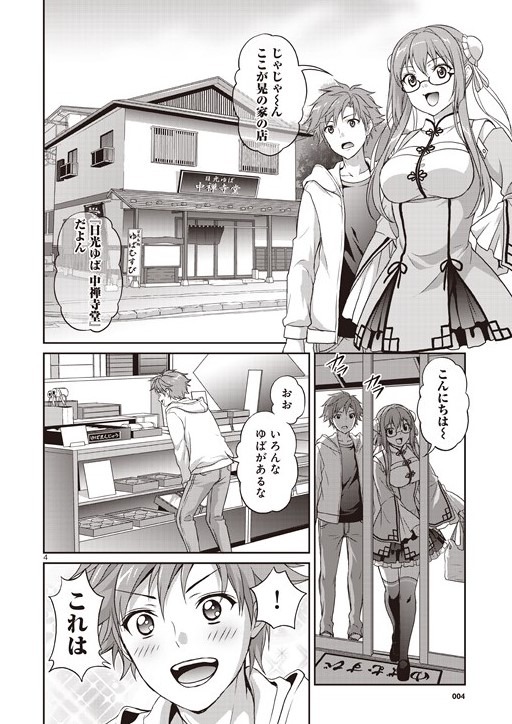 「ススメ！ 栃木部」20話より。