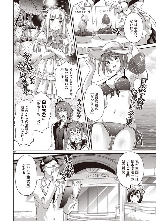 「ススメ！ 栃木部」22話より。