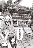 「ススメ！ 栃木部」24話より。