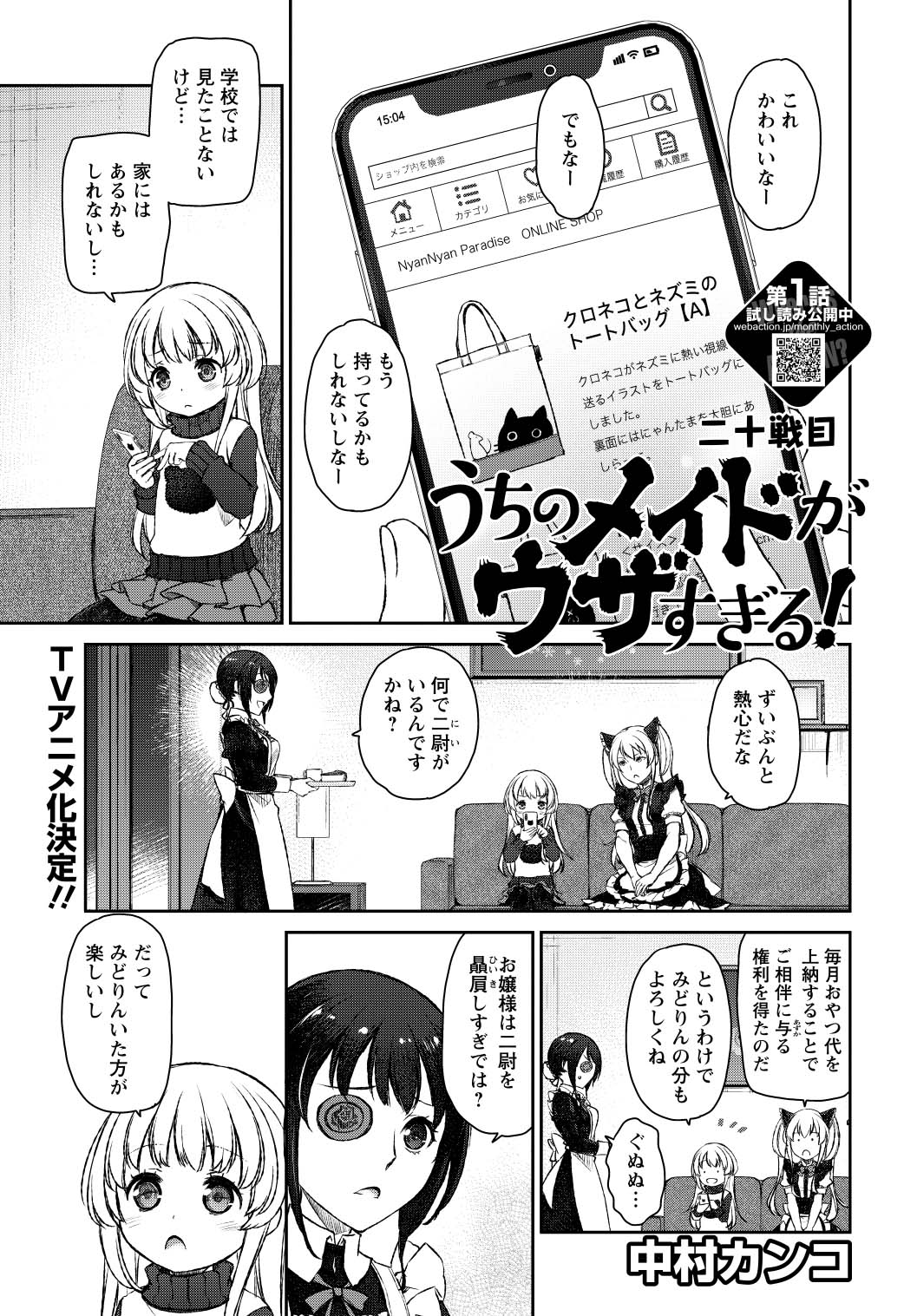 「うちのメイドがウザすぎる！」より。