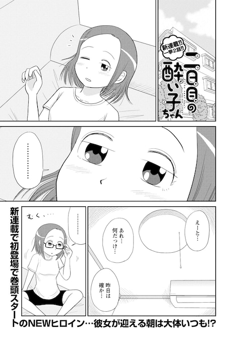 「二日目の酔い子ちゃん」より。