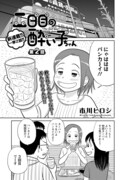 「二日目の酔い子ちゃん」より。