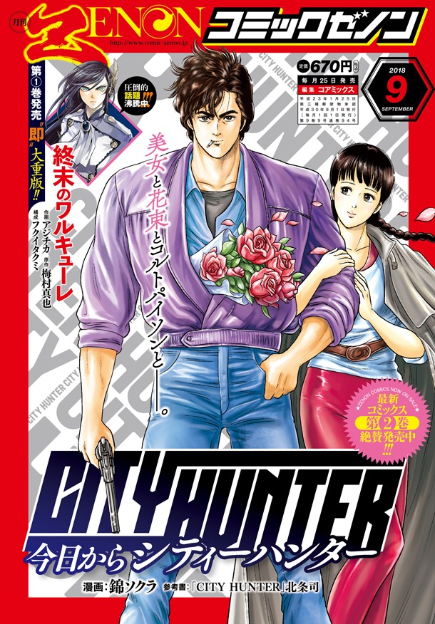 月刊コミックゼノン9月号
