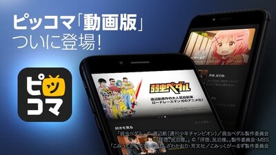 「ピッコマTV」告知バナー