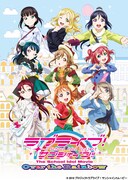 劇場版「ラブライブ！サンシャイン!! The School Idol Movie Over the Rainbow」第1弾ビジュアル