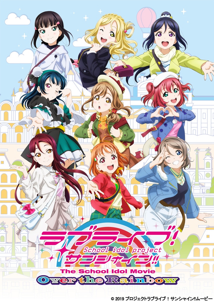 劇場版「ラブライブ！サンシャイン!! The School Idol Movie Over the Rainbow」第1弾ビジュアル