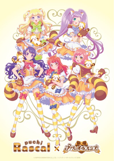 「プリティーオールフレンズ」と「あらいぐまラスカル」のコラボビジュアル。