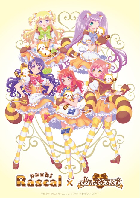 「プリティーオールフレンズ」と「あらいぐまラスカル」のコラボビジュアル。