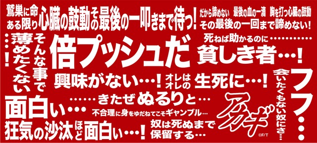 「アカギ完結記念名言マグカップ」デザインの展開図。