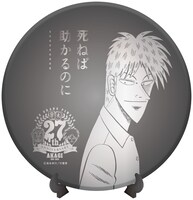 「アカギ完結記念プレート」