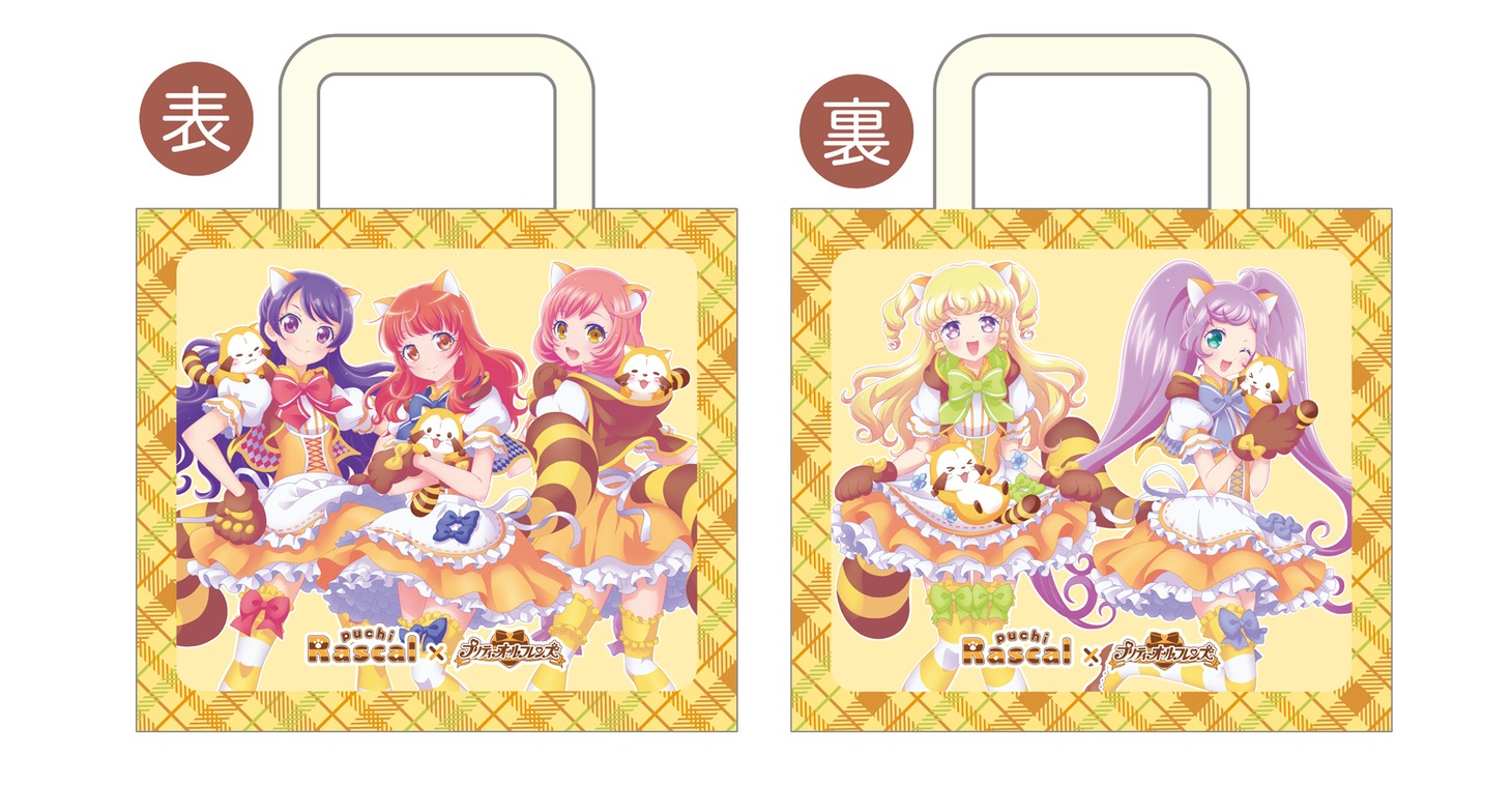「プリティーオールフレンズ」と「あらいぐまラスカル」のコラボバッグ。