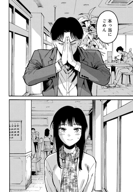 「鈍色のカメレオン」第1話より。