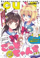 月刊コミックキューン9月号