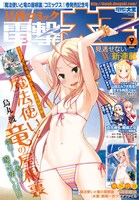 月刊コミック電撃大王9月号
