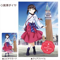 クリアファイル付ムビチケカード第1弾・黒澤ダイヤ