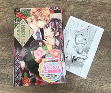 蜜樹みこ「帝都初恋心中」の特典。