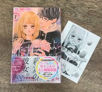 青木琴美「虹、甘えてよ。」の特典。