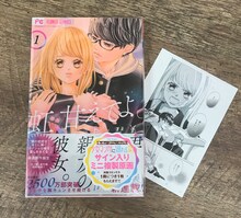 青木琴美「虹、甘えてよ。」の特典。