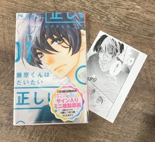 ヒナチなお「藤原くんはだいたい正しい」の特典。
