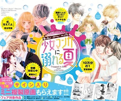 「少女マンガに溺れる夏！」イメージ