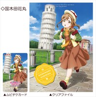 クリアファイル付ムビチケカード第1弾・国木田花丸