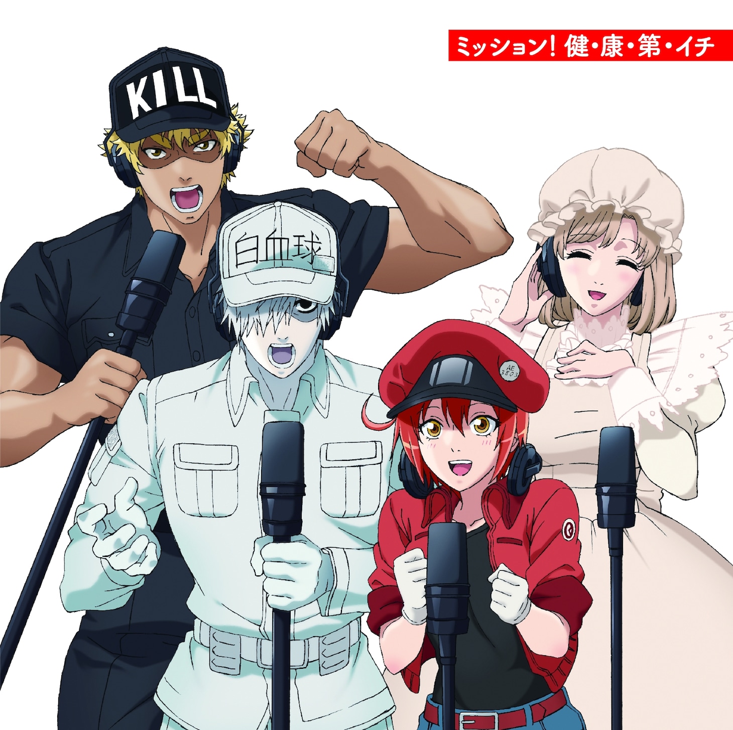 オープニングテーマ「ミッション！健・康・第・イチ」のCDジャケット。