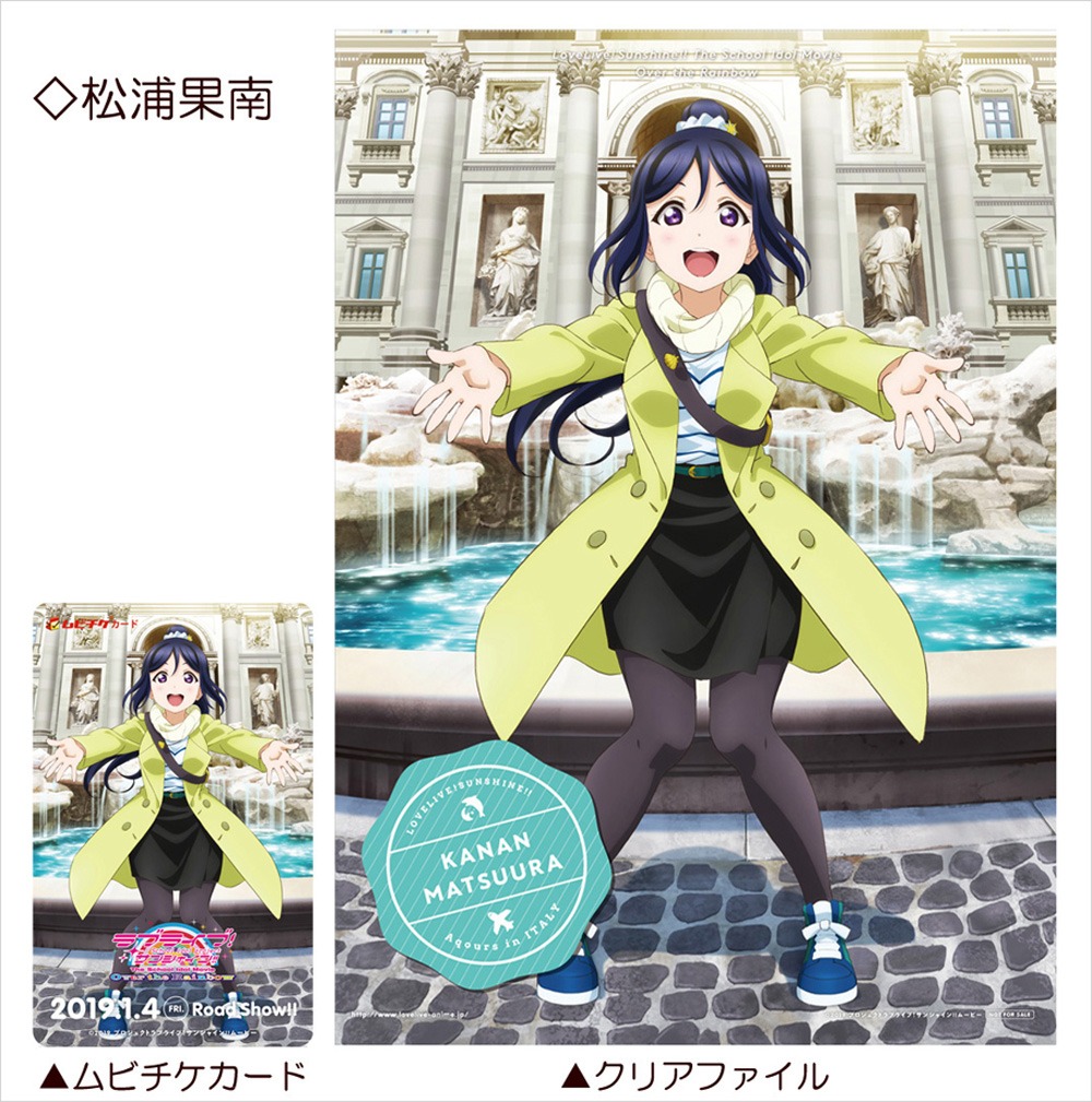 クリアファイル付ムビチケカード第1弾・松浦果南