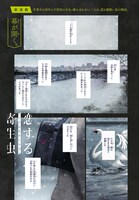 「恋する寄生虫」第1話より。