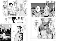 「恋する寄生虫」第1話より。