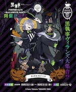 「黒執事 Funtom Cafe ~Halloween Party~」キービジュアル