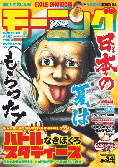 モーニング34号